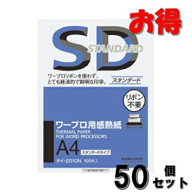 コクヨ ワープロ用感熱紙 スタンダードタイプ 　A4　100枚入 【50点セット】 タイ-2010N