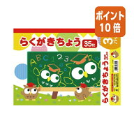 ★8月6日17時注文分よりポイント10倍★エヒメ紙工 らくがき帳　3冊パック　B4相当（約250×350mm） RA-B4…