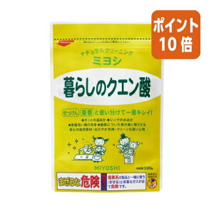 ★10月16日17時注文分よりポイント10倍★ミヨシ石鹸 暮らしのクエン酸 330g 101209