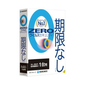 ソースネクスト ZERO　ウイルスセキュリティ　インストール容量／約450MB 0000331490