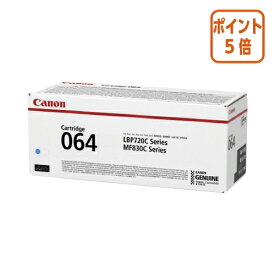 ★5月9日17時注文分よりポイント5倍★キヤノン トナーカートリッジ064　シアン CRG-064CYN
