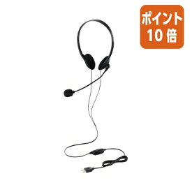 ★5月23日9時注文分よりポイント10倍★エレコム 有線ヘッドセットUSB－A　1．8m　ブラック HS-HP01SUBK