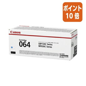 ★5月9日17時注文分よりポイント10倍★キヤノン トナーカートリッジ064　シアン CRG-064CYN