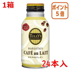 ★10月16日17時注文分よりポイント5倍★ # 伊藤園 #タリーズ カフェオレ 220ml×24本 62656