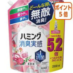 ★10月16日17時注文分よりポイント5倍★花王 ハミング消臭実感 詰替用 ローズ&フローラルの香り 2L 418845
