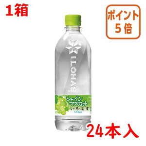 ★10月16日17時注文分よりポイント5倍★コカ・コーラ #い・ろ・は・す シャインマスカット 540ml×24本 53201