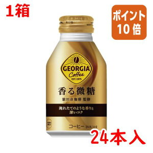 ★10月16日17時注文分よりポイント10倍★コカ・コーラ #ジョージア 香る微糖 260ml×24本 51836