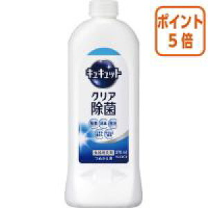 ★10月16日17時注文分よりポイント5倍★花王 キュキュット クリア除菌 詰替 370ml 418586