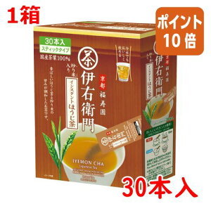 ★10月16日17時注文分よりポイント10倍★# 宇治の露製茶 #伊右衛門インスタント スティック ほうじ茶 30本 781204