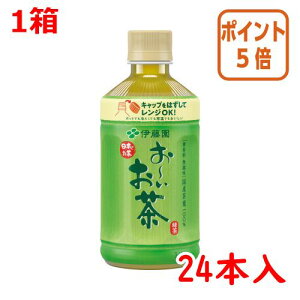 ★10月16日17時注文分よりポイント5倍★ # 伊藤園 #お〜いお茶 緑茶(レンジ対応) 温冷兼用 345ml×24本 19383