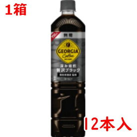 ＃ コカ・コーラ ＃ジョージア　カフェボトルコーヒー　無糖　950ml×12本 47367