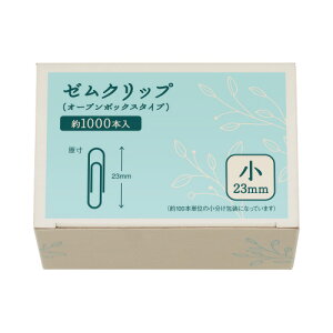 カウネット ゼムクリップ(オープンボックスタイプ) 小サイズ 1箱(約1000本入) 4268-6231