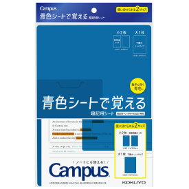 コクヨ 青色シートで覚える暗記用シート PM-MS322-S