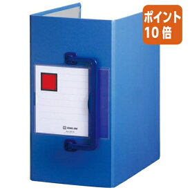 ★6月30日17時注文分よりポイント10倍★キングジム キングファイルSD＜特厚＞　青　A4縦　2穴　150mmとじ 3515-B