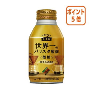 ★10月16日17時注文分よりポイント5倍★ダイドードリンコ #世界一のバリスタ監修 微糖 260g×24本 3348