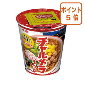 ★8月6日17時注文分よりポイント5倍★明星食品 ＃チャルメラカップ　しょうゆ　12個入 456111