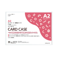 コクヨ カードケース　環境対応　　硬質タイプ　Ａ２ ｸｹ-3012