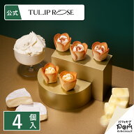 チューリップローズ バター＆チーズ 4個入 | ラングドシャ クッキー 個包装 東京駅 お菓子 プレゼント 詰…