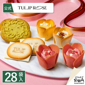 アソートギフト 28袋入 | クッキー ギフト 個包装 お菓子 プレゼント 贈り物 詰合せ ラングドシャ プチギフト お取り寄せ おやつ スイーツ 人気 お土産 おもたせ お礼 お返し 個包装 焼菓子 焼き菓子 挨拶 内祝い お祝い 手土産 出産祝い 結婚祝い 職場復帰 ホワイトデー