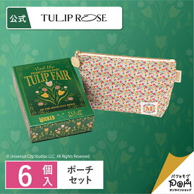 チューリップローズ ＜WICKED＞ ポーチセット ラングドシャ クッキー 個包装 お菓子 プレゼント 詰合せ ギフト プチギフト お取り寄せ おやつ スイーツ 人気 お土産 おもたせ お礼 お返し 焼菓子 誕生日 挨拶 内祝い お祝い 手土産 出産祝い 結婚祝い 職場復帰 ウィキッド