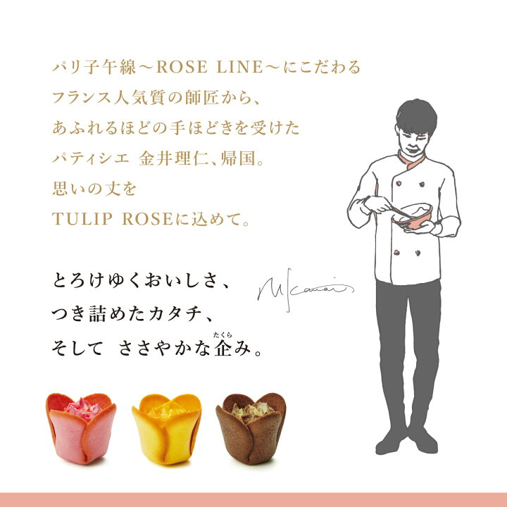 楽天市場 母の日 遅れてごめんね チューリップローズ 花摘み 19個入 売れ筋 お菓子 詰合せ Tokyoチューリップローズ メーカー公式 ロングセラー ラングドシャ クッキー ギフト 贈答 お取り寄せ おやつ スイーツ 人気 お土産 おもたせ お礼 お返し 個包装