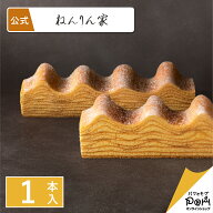 バームクーヘン 公式 ねんりん家 マウントバーム しっかり芽 1本入 お菓子 ギフト プレゼント おやつ ス…