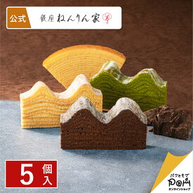 冬限定 ひとくちバーム詰合せ 4種 5個入 | ねんりん家 公式 お菓子 ギフト 個包装 詰め合わせ プレゼント 人気 贈答 進物 おやつ スイーツ 人気 お土産 手土産 おもたせ 菓子折り バームクーヘン バウムクーヘン 結婚 引出物 ねんりんや 内祝い 詰合せ バレンタイン