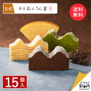 【 送料無料 】 冬限定 ひとくちバーム詰合せ 4種 15個入 | ねんりん家 公式 お菓子 ギフト 個包装 プレゼント 人気 …