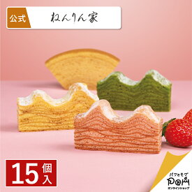 春限定 ひとくちバーム 詰合せ 4種15個入 | ねんりん家 公式 お菓子 ギフト プレゼント 贈答 進物 お取り寄せ おやつ スイーツ 人気 お土産 手土産 おもたせ 菓子折り バームクーヘン バウムクーヘン 結婚 引出物 ねんりんや 内祝い 高級 苺
