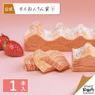 マウントバーム 苺バター 1本入 ねんりん家 公式 お菓子 ギフト プレゼント 贈答 進物 お取り寄せ スイー…