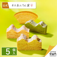 夏限定 ひとくちバーム詰合せ 4種5個入 | ねんりん家 公式 お菓子 ギフト 詰め合わせ プレゼント お取り…