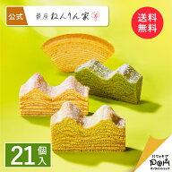 夏限定 ひとくちバーム詰合せ 4種21個入 | ねんりん家 公式 お菓子 ギフト 詰め合わせ プレゼント お取り…