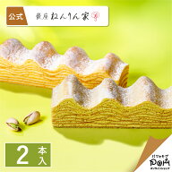 夏のマウントバーム 詰合せ 2本入 | ねんりん家 公式 お菓子 ギフト 詰め合わせ プレゼント お取り寄せ …