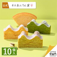 夏限定 ひとくちバーム詰合せ 4種10個入 | ねんりん家 公式 お菓子 ギフト 詰め合わせ プレゼント お取り…