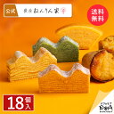 送料無料 公式 ねんりん家 | 秋限定 ひとくちバーム詰合せ 4種18個入 | バームクーヘン 個包装 お菓子 プレゼント 人…