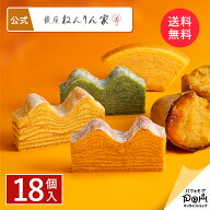 送料無料 公式 ねんりん家 | 秋限定 ひとくちバーム詰合せ 4種18個入 | バームクーヘン 個包装 お菓子 プ…