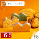 公式 ねんりん家 秋限定 ひとくちバーム詰合せ 4種6個入 | バームクーヘン 個包装 お菓子 プレゼント 人気 贈答 進物 …