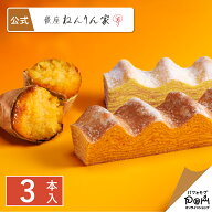 公式 ねんりん家 秋のマウントバーム 詰合せ 3本入 | お菓子 ギフト プレゼント お取り寄せ おやつ スイ…