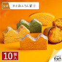 公式 ねんりん家 | 秋限定 ひとくちバーム詰合せ 4種10個入 | バームクーヘン 個包装 お菓子 プレゼント 人気 贈答 進…