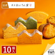 公式 ねんりん家 | 秋限定 ひとくちバーム詰合せ 4種10個入 | バームクーヘン 個包装 お菓子 プレゼント …