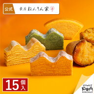 送料無料 公式 ねんりん家 秋限定 ひとくちバーム詰合せ 4種15個入 | バームクーヘン 個包装 お菓子 プレ…