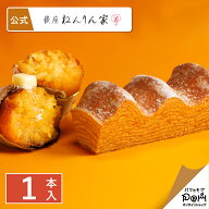 マウントバーム 蜜芋バター 1本入 | ねんりん家 公式 お菓子 ギフト プレゼント お取り寄せ おやつ スイ…