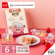 カービィのストロベリーバーガー 6個入 キャプテンスイーツバーガー CAPTAIN SWEETS BURGER | ギフト ス…
