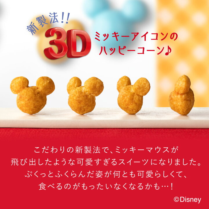 楽天市場 ミッキーマウス コーン キャラメル味 5袋入 Disney Sweets Collection By 東京ばな奈 メーカー公式 ディズニー 夏休み 帰省みやげ コーン キャラメル スナック シリアル菓子 お取り寄せ おやつ スイーツ パクとモグ
