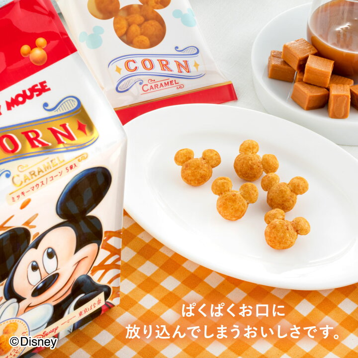楽天市場 ミッキーマウス コーン キャラメル味 5袋入 Disney Sweets Collection By 東京ばな奈 順次発送 お届け日指定できません メーカー公式 ディズニー 夏休み 帰省みやげ コーン キャラメル スナック シリアル菓子 お取り寄せ おやつ スイーツ パクとモグ