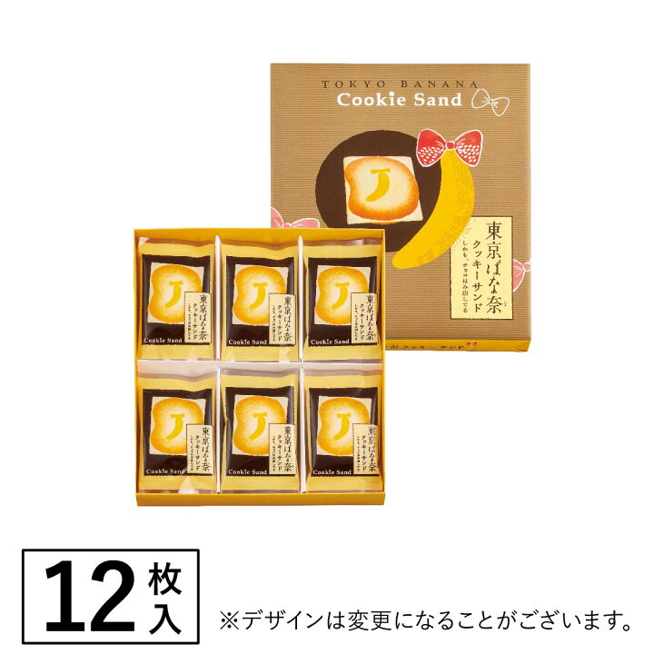 楽天市場】クッキー ラングドシャ｜東京ばな奈クッキーサンド しかも、チョコはみ出してる 12枚入｜ギフト スイーツ ギフト お菓子 スイーツ  詰め合わせ プレゼント 洋菓子 クッキー 個包装 内祝い 焼き菓子 お祝い お返し お取り寄せ 誕生日 手土産 : パクとモグ