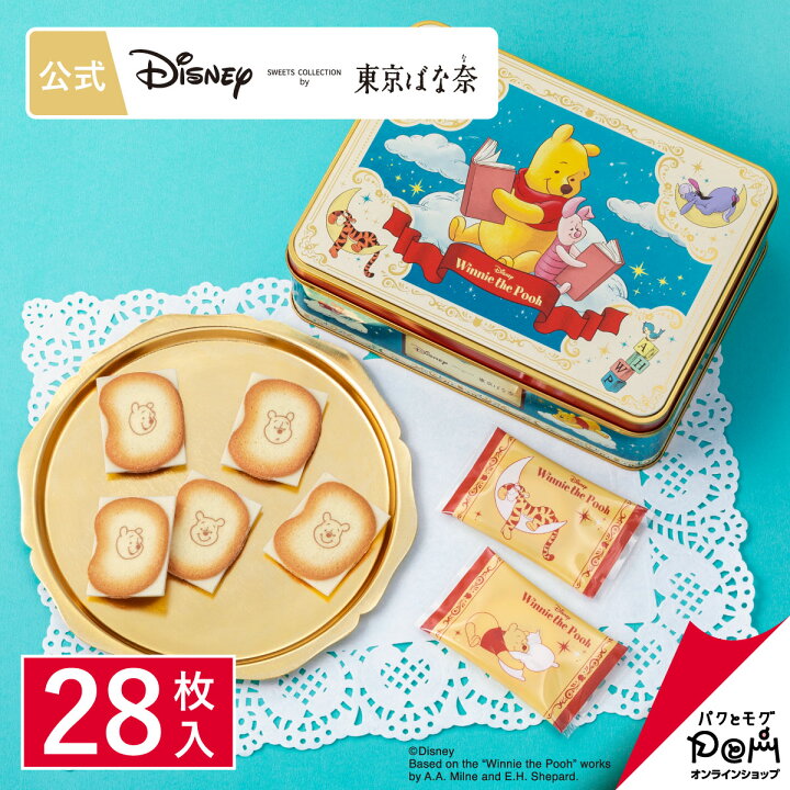 楽天市場 公式 くまのプーさん ショコラサンド 見ぃつけたっ 28枚入 Disney Sweets Collection By 東京ばな奈 ギフト スイーツ お菓子 可愛い クッキー ラングドシャ クッキーサンド プレゼント 洋菓子 焼き菓子 お祝い ディズニー 缶入り お土産 プーさん 楽天市場 公式 くまのプーさん ショコラサンド 見ぃつけたっ 28枚入 Disney Sweets Collection By 東京ばな奈 ギフト スイーツ お菓子 可愛い クッキー ラングドシャ クッキーサンド プレゼント 洋菓子 焼き菓子 お祝い ディズニー 缶入り お土産 プーさん