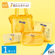 東京ばな奈の日 2026スペシャルセット | 公式 ばな奈の日 バナナの日 ギフト 可愛い プレゼント グッズ …