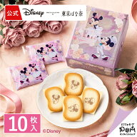 スターライトセレナーデ/ショコラサンド「見ぃつけたっ」 10枚入 Disney SWEETS COLLECTION by 東京ばな…