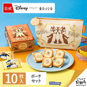 ドナルドダック、チップ＆デール/ショコラサンド「見ぃつけたっ」10枚入 パッケージB ポーチセット | ディズニー Disn…
